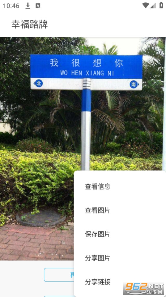 幸福路牌截图1