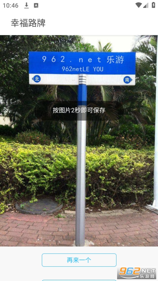 幸福路牌截图2