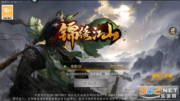 锦绣江山手游九游版截图0