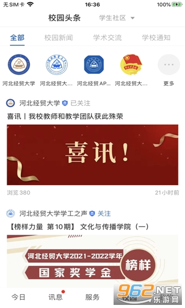 �ӱ���ó��ѧapp��׿��װv9.4.0��ͼ2