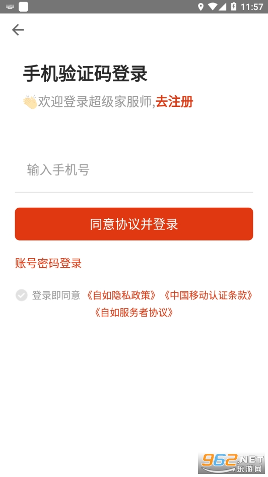 超级家服师app截图0