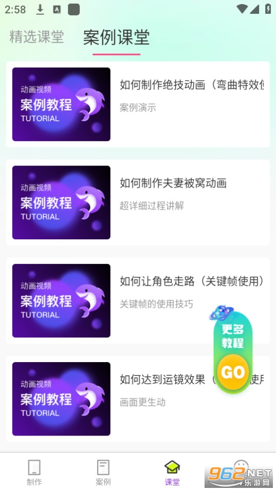 沙沙动画软件截图1