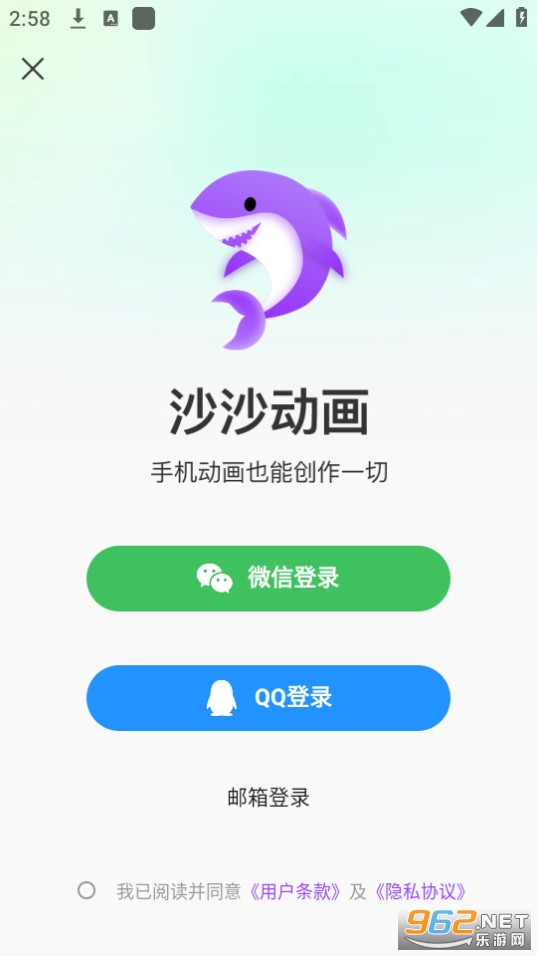 沙沙动画软件截图0
