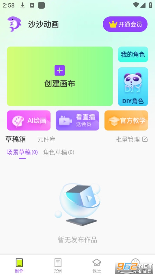 沙沙动画软件截图4