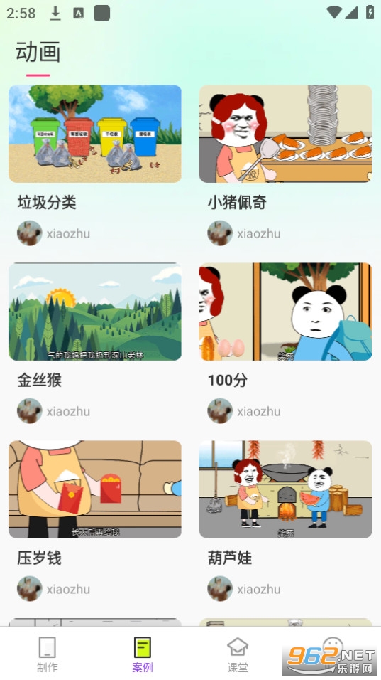 沙沙动画软件截图5