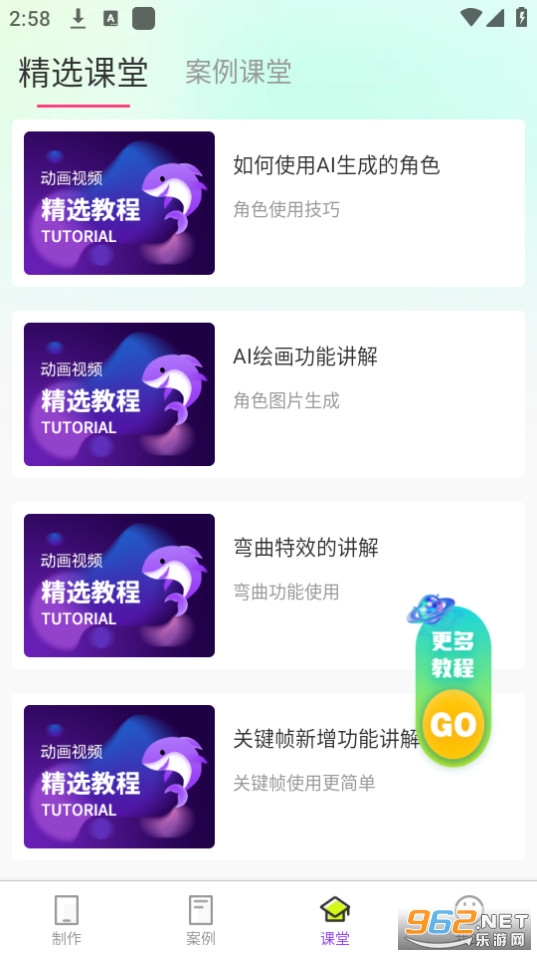 沙沙动画软件截图6