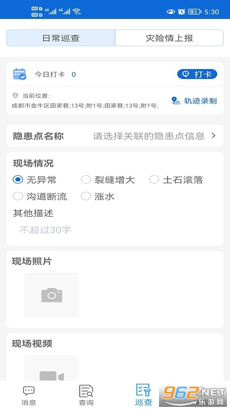 四川地灾智防群防群测版截图1