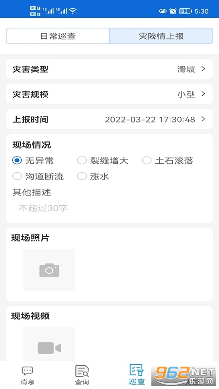 四川地灾智防群防群测版截图2