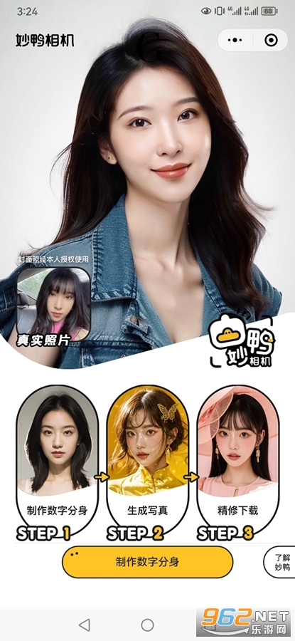 妙鸭相机app截图0