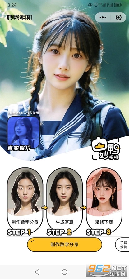 妙鸭相机app截图3