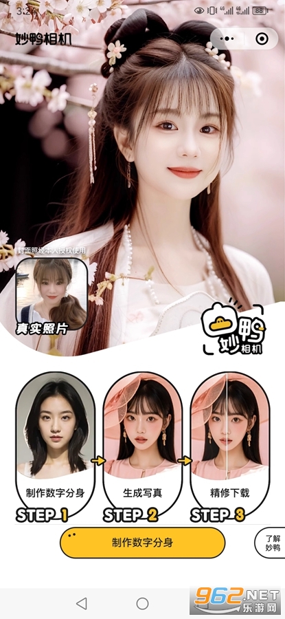 妙鸭相机app截图2