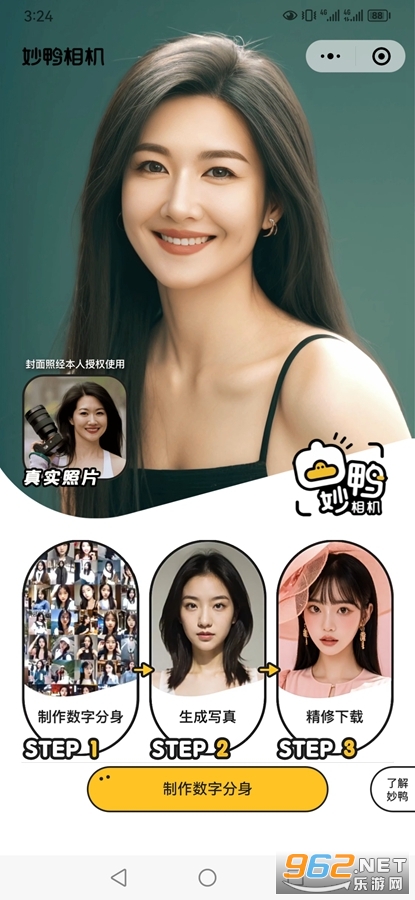 妙鸭相机app截图1