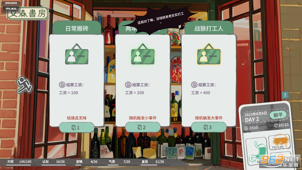 N+1:失业青年的新生活(N1Plus_Demo)截图4