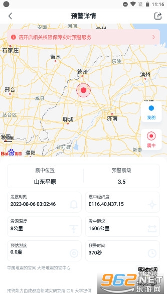 四川地震预警系统app截图7