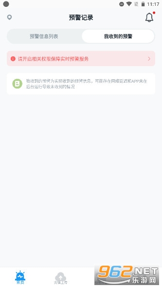 四川地震预警系统app截图5