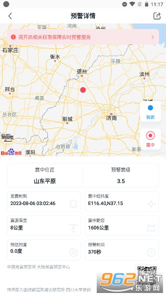 四川地震预警系统app截图6