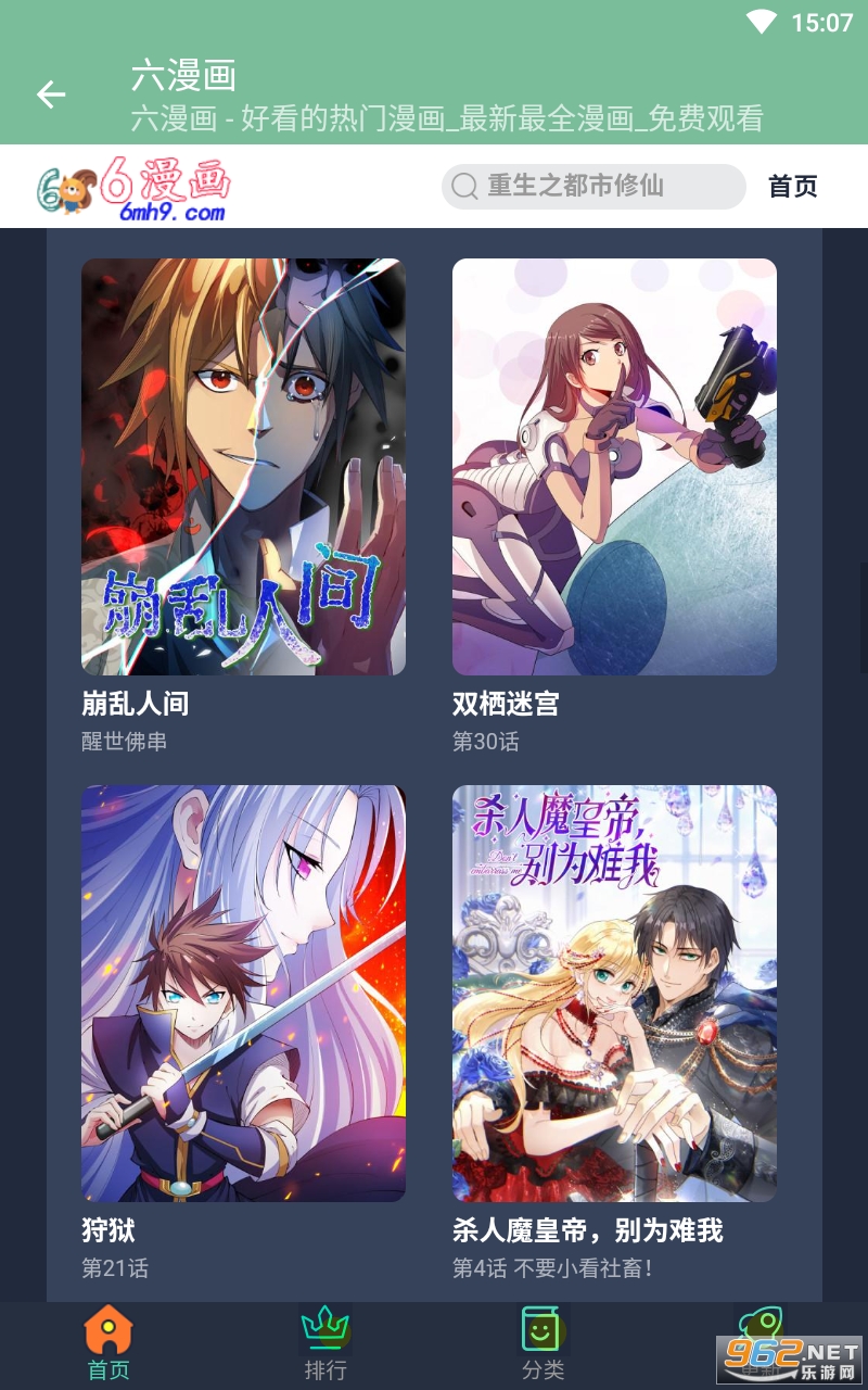 六漫画免费阅读(下拉式)截图0