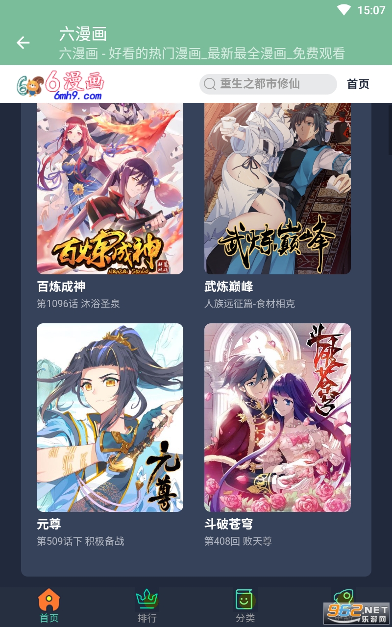 六漫画免费阅读(下拉式)截图3