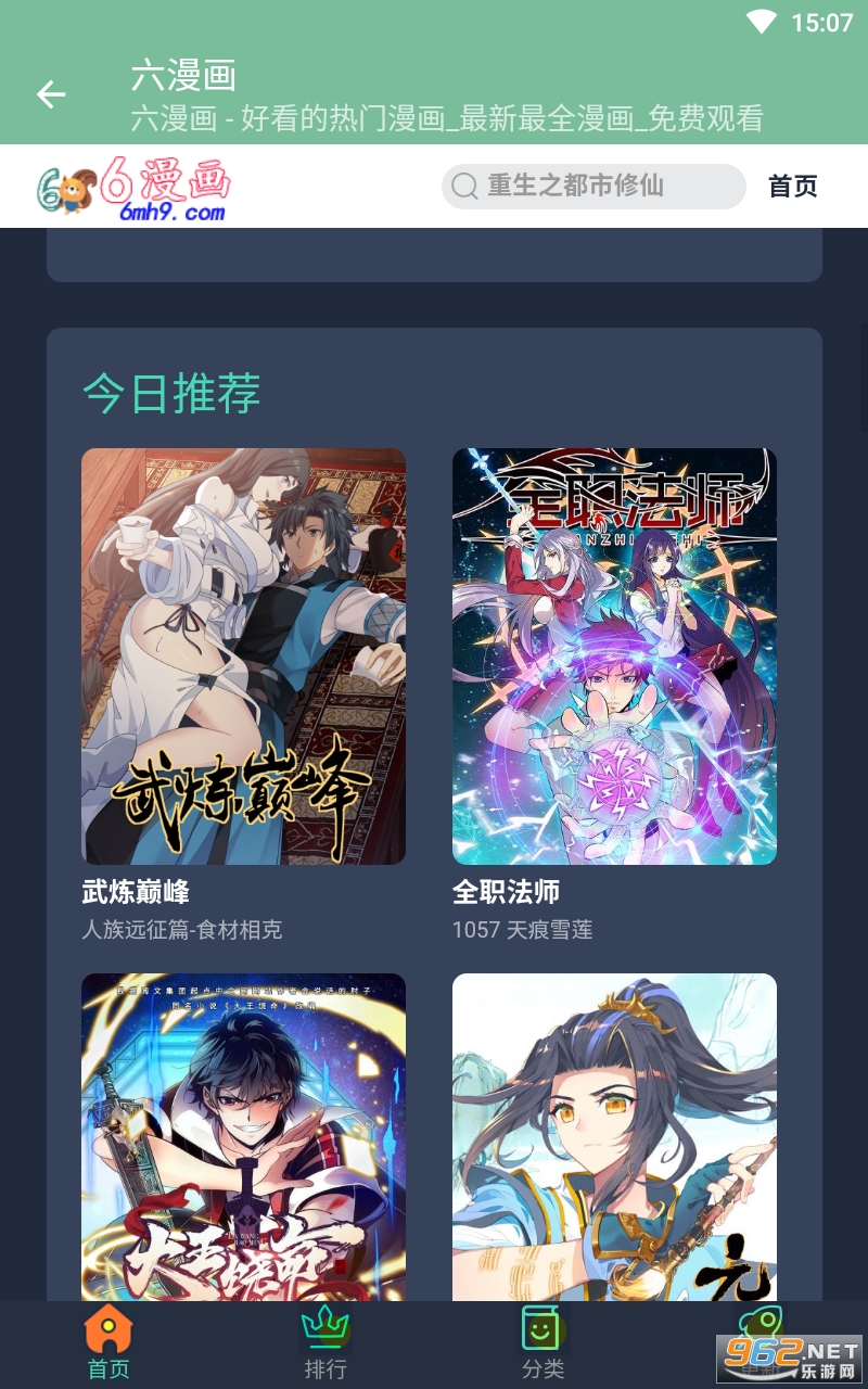 六漫画免费阅读(下拉式)截图2