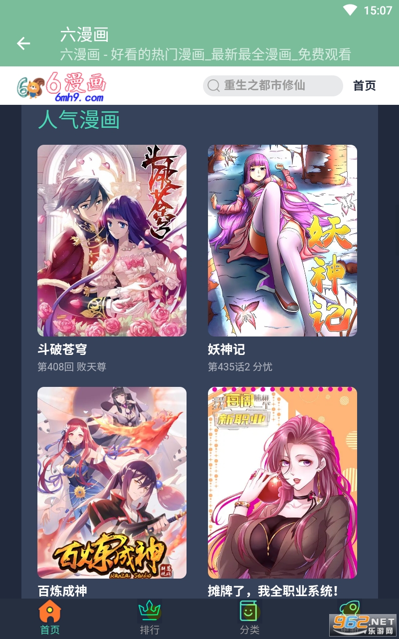 六漫画免费阅读(下拉式)截图1