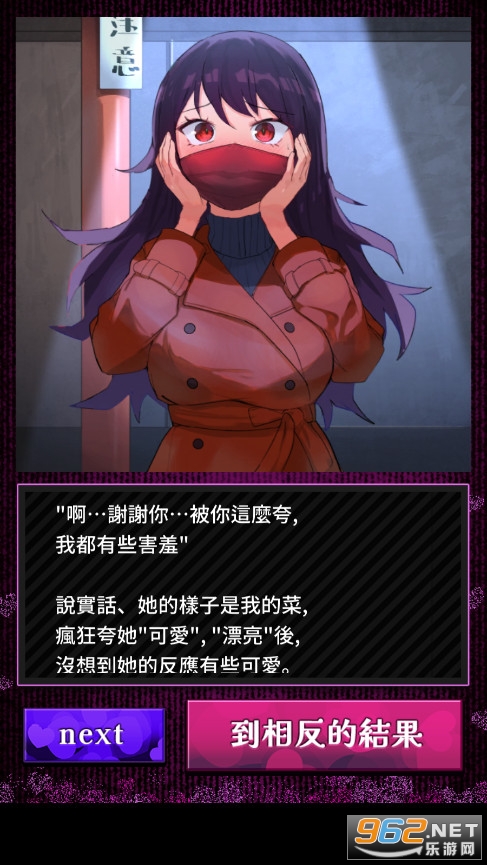 瑕疵少女的双选攻略截图1