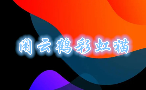 ���ƺײʺ�è����_���ƺײʺ�èAPP_�ʺ�èpro����