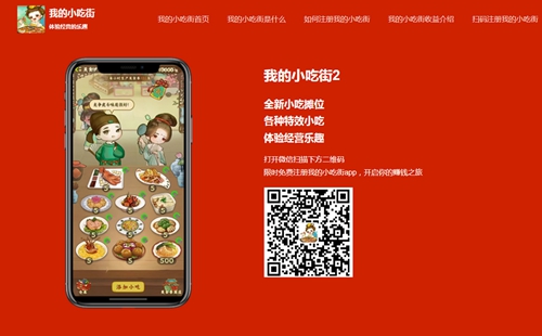我的小吃街2