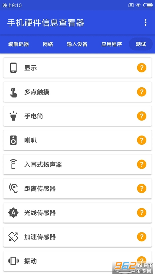 �ֻ�Ӳ����Ϣ�鿴��-Ӳ������v3.2.8��ͼ4