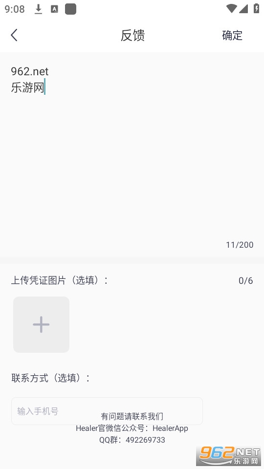 healer截图0