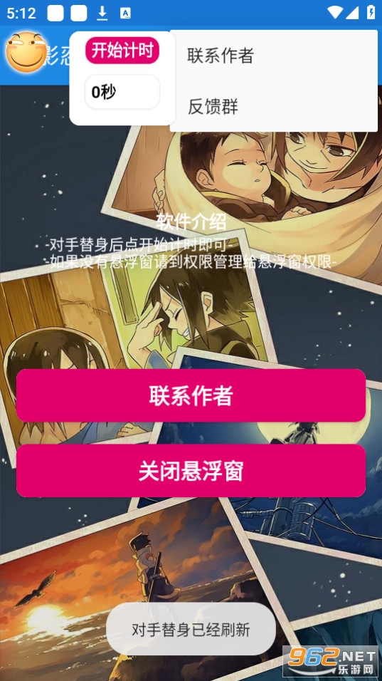 火影忍者替身计时器软件 火影忍者替身计时器软件