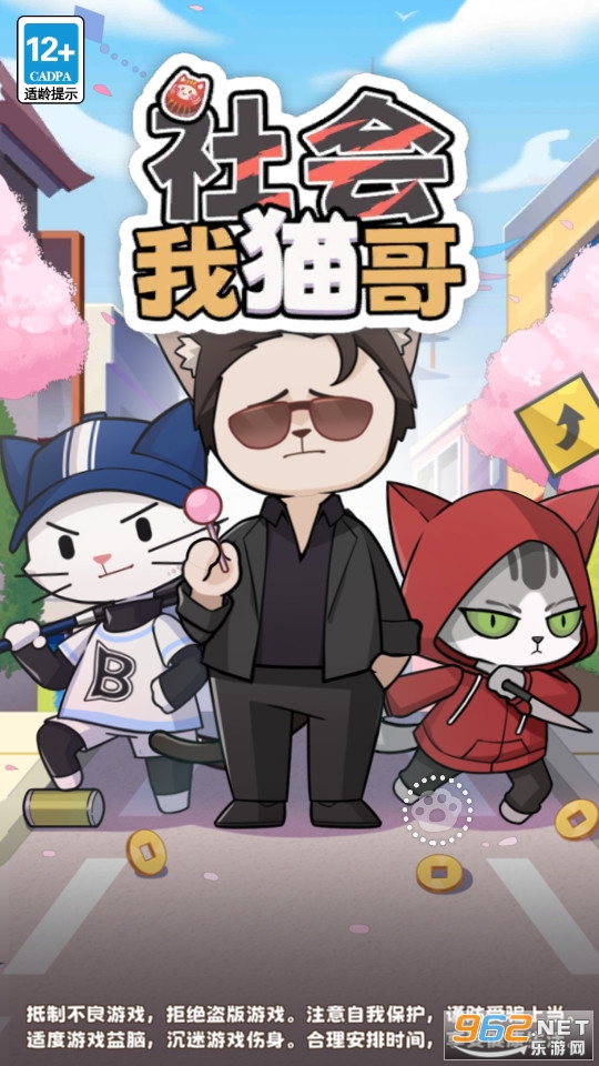 社会我猫哥破解版 社会我猫哥破解版