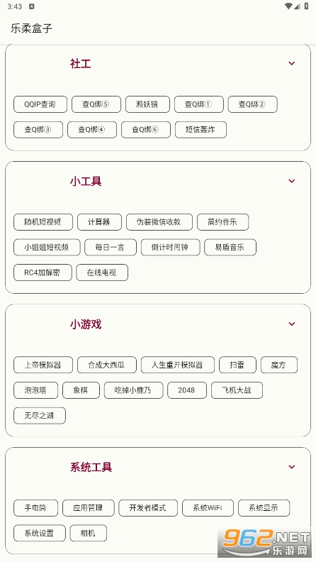 乐柔盒子nf工具箱 乐柔盒子nf工具箱