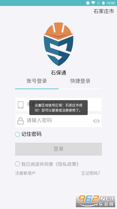 ʯ��ͨ�ֻ�app