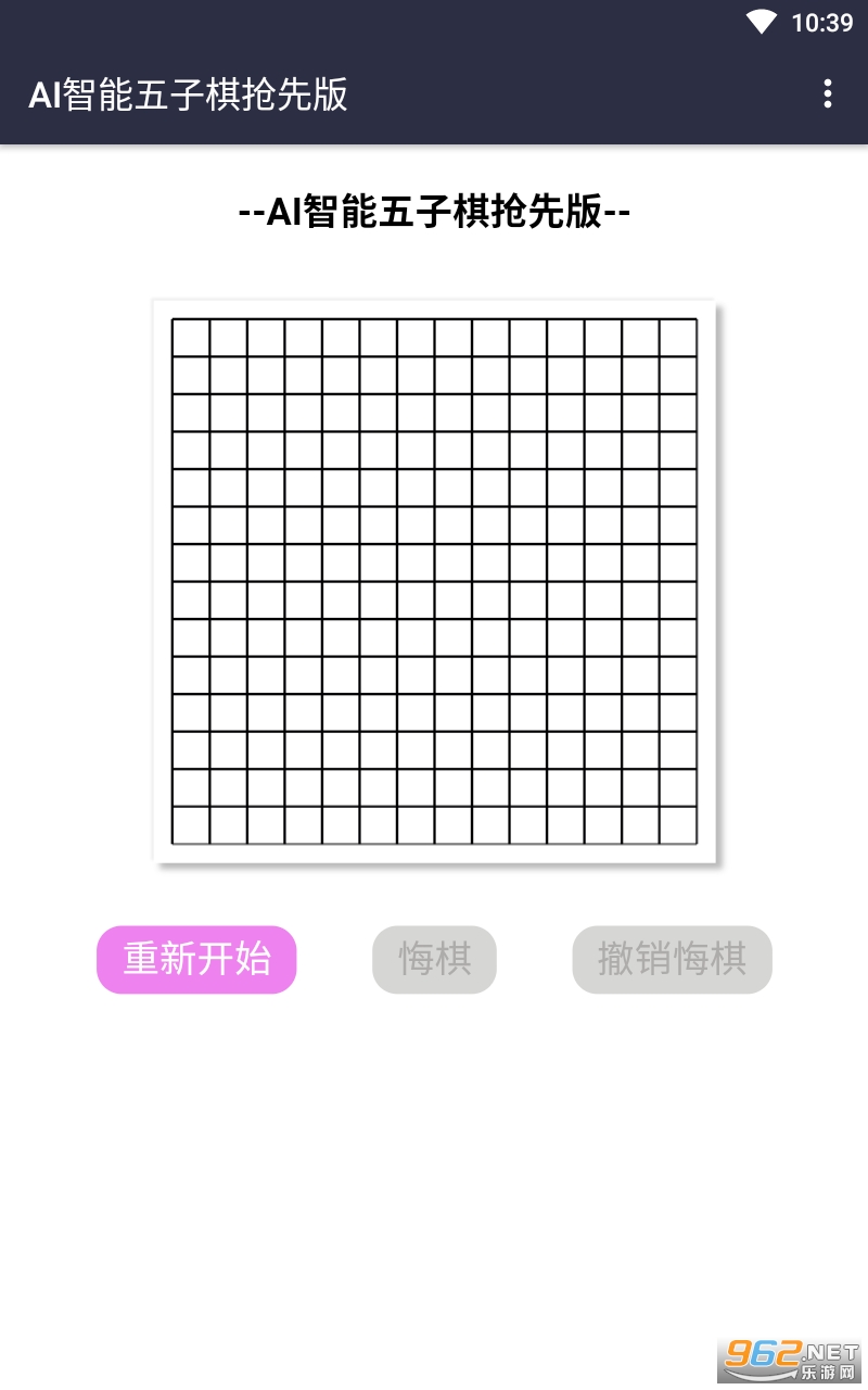 AI智能五子棋抢先版 AI智能五子棋抢先版
