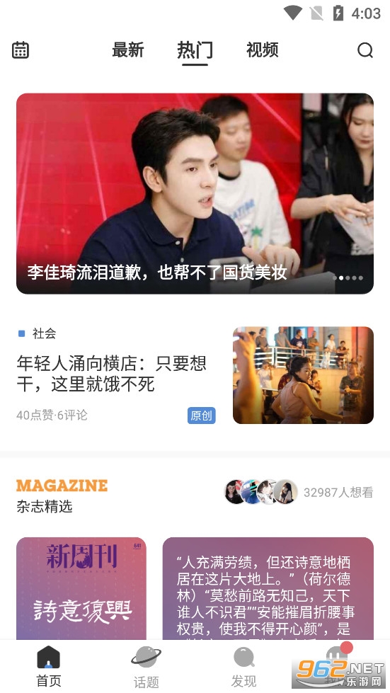 新周刊客户端 新周刊客户端