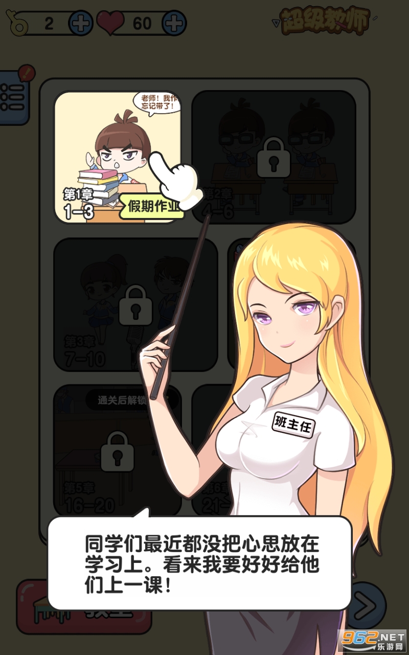 超级教师游戏 超级教师游戏