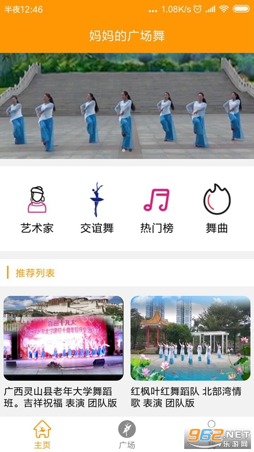 妈妈广场舞app 妈妈广场舞app