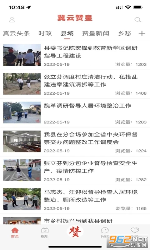 冀云赞皇官方版 冀云赞皇官方版
