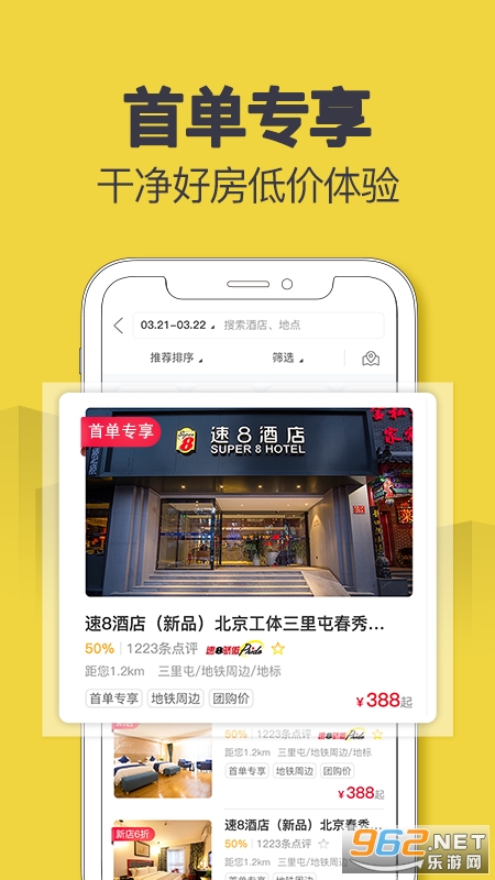速8酒店app 速8酒店app