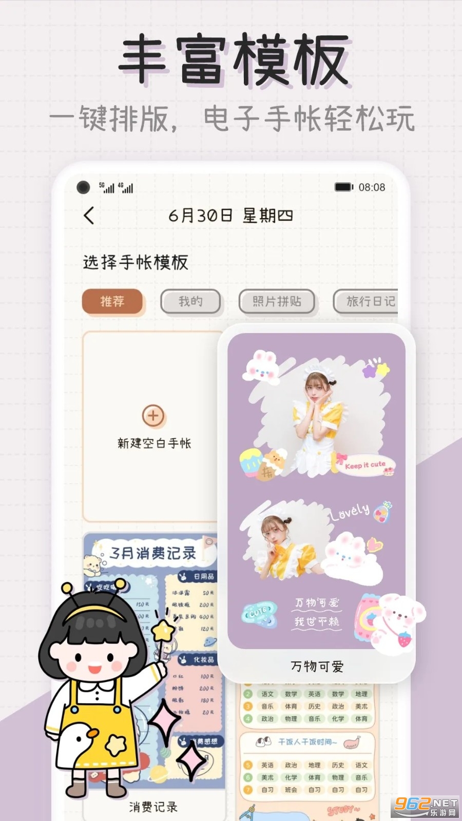 微手帐最新版 微手帐最新版