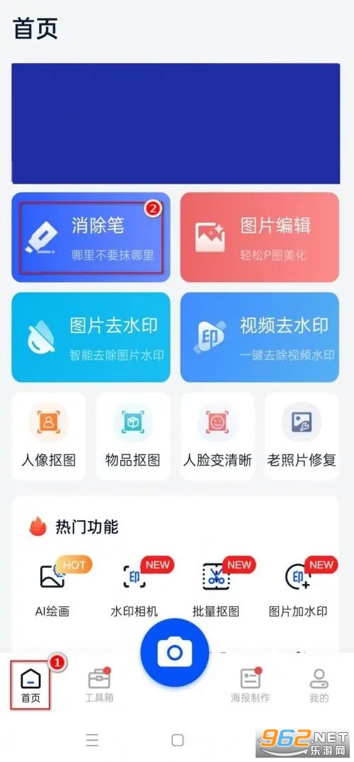 无痕消除笔免费版 无痕消除笔免费版