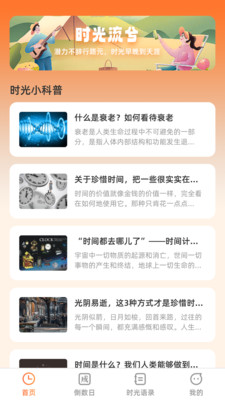 掌上时光软件 掌上时光软件