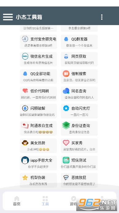 小杰助手 小杰助手