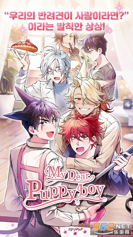 �װ���Ȯ������My Dear Puppyboy