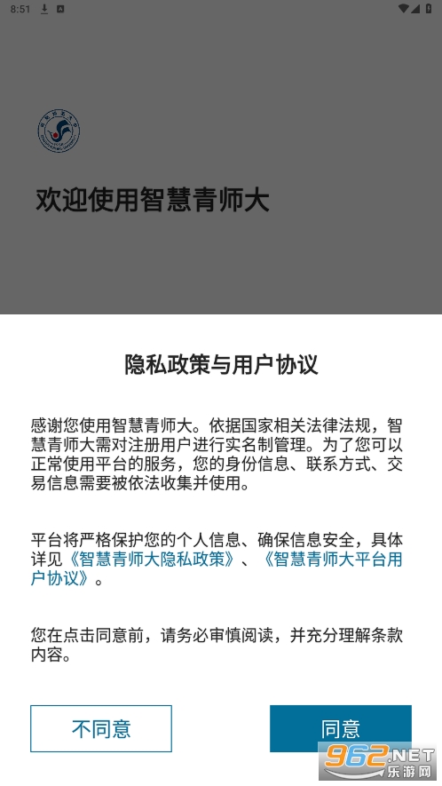 智慧青师大app 智慧青师大app