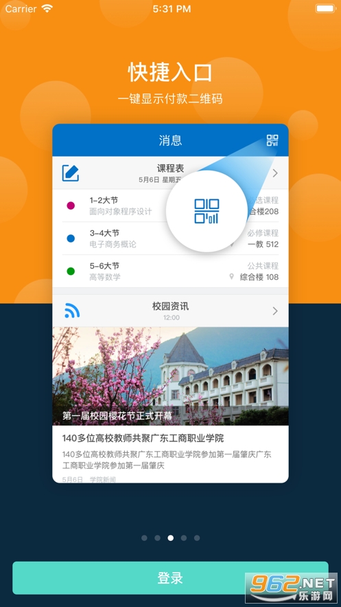 �㶫����ְҵ������ѧ�Ƽ�У԰app��ͼ1