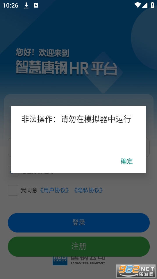智慧唐钢HR截图2