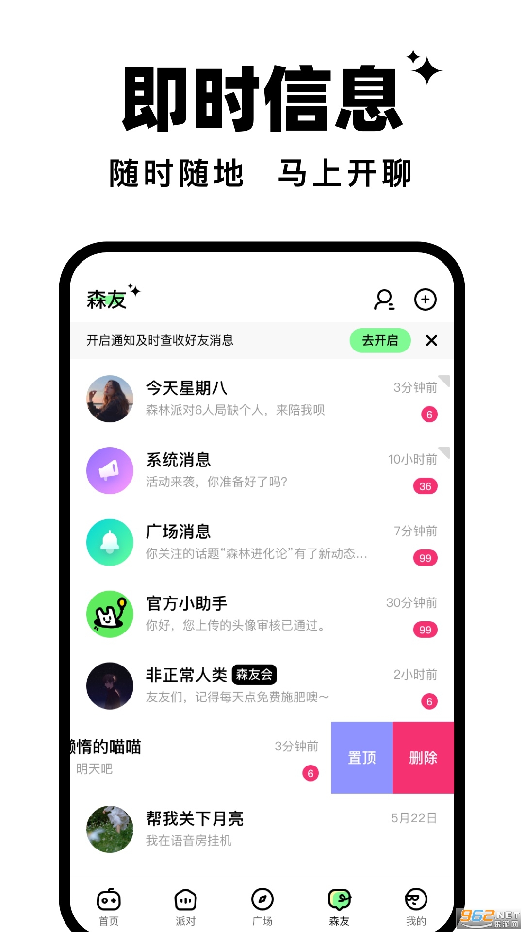 森林派对森林进化论学院版官方版截图0