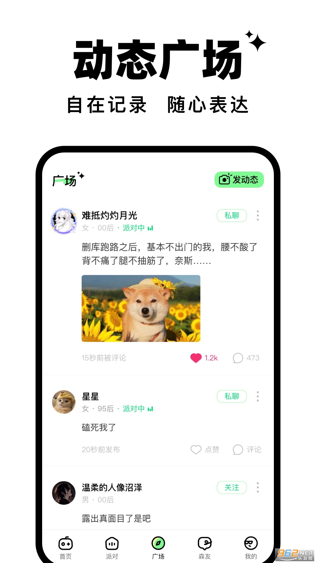 森林派对森林进化论学院版官方版截图1