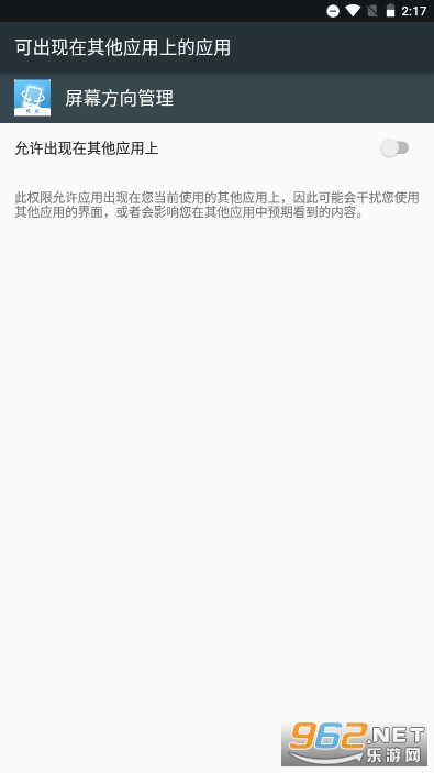 屏幕方向管理器横屏安卓版截图2
